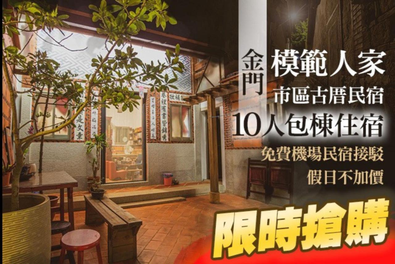 模範人家-包棟-彼岸市區館 Jincheng Eksteriør bilde